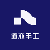 道亦手工
