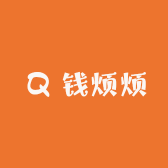 钱烦烦