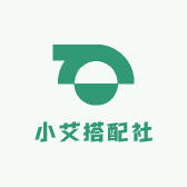 小艾搭配社