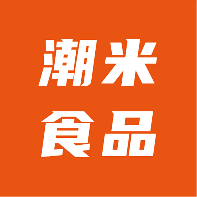 潮米食品