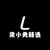 梁小勇精选小铺