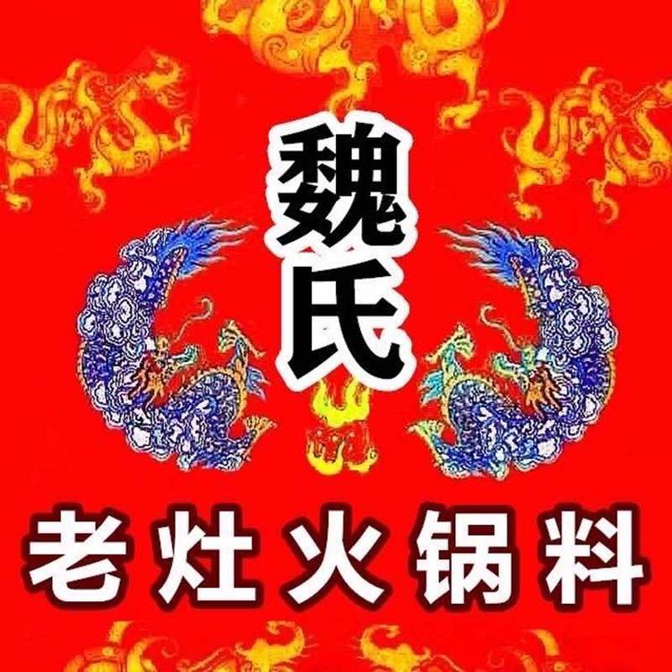 魏氏老灶火锅料厂家店