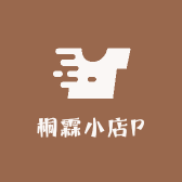 桐霖小店P