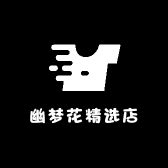 幽梦花精选店