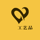 垚犇工艺品