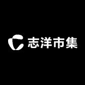 志洋市集