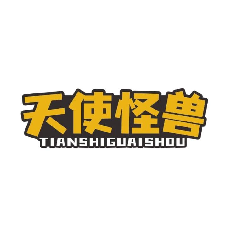 天使怪兽工厂店