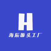 海辰源头工厂