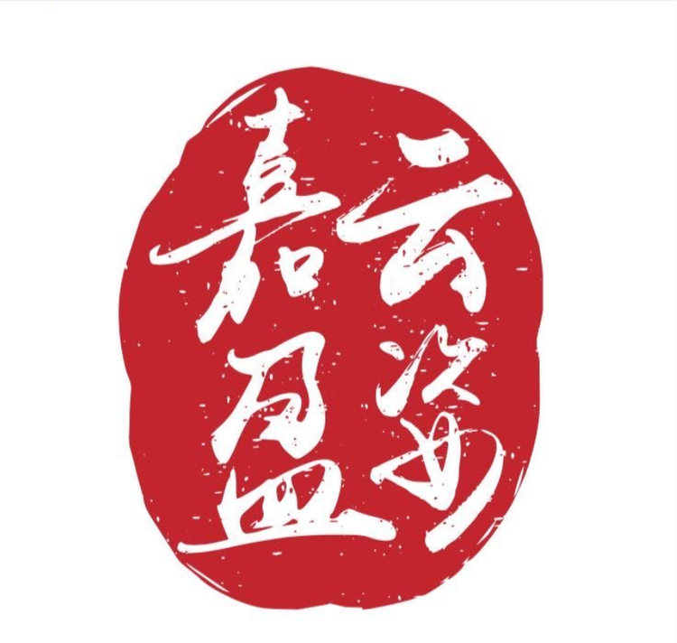 云姿嘉盈