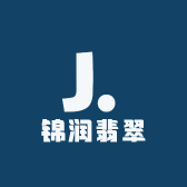 锦润翡翠