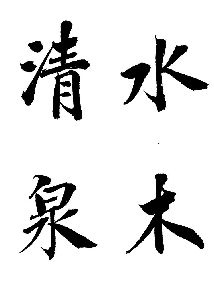 水木清泉优选店