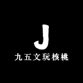 九五文玩核桃