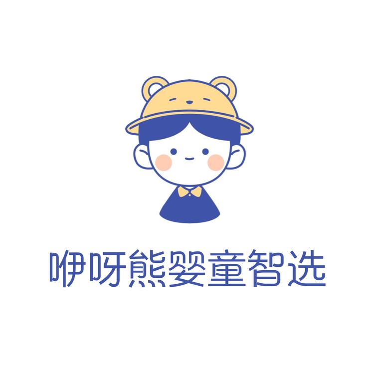 咿呀熊婴童智选