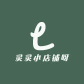 灵灵小店铺呀