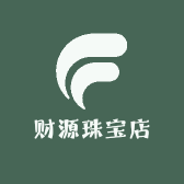 财源珠宝店