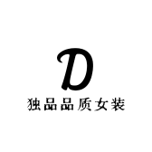 独品品质女装