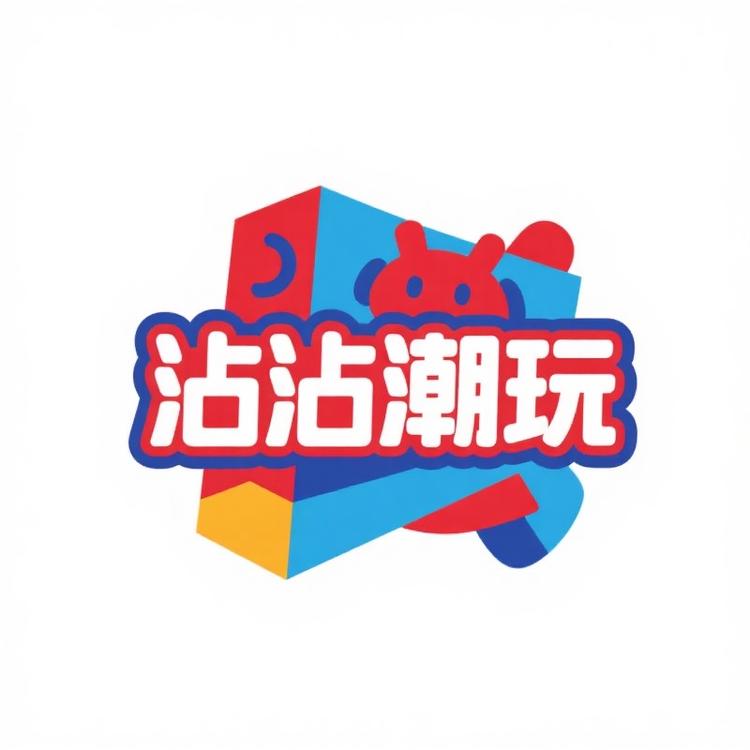 沾沾潮玩