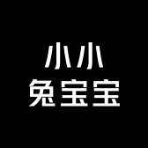 小小兔宝宝家居工厂