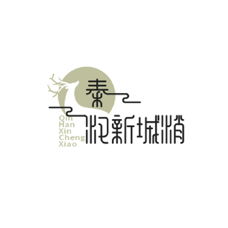 秦汉新城消薛含生活严选店