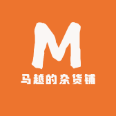 马越的杂货铺