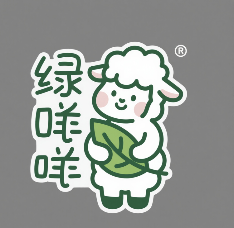 绿咩咩