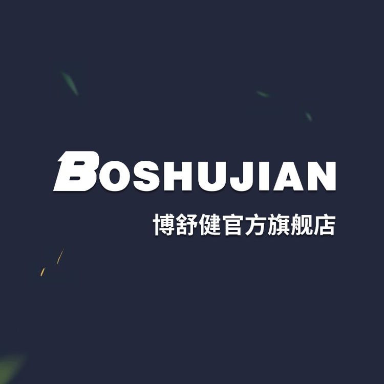 博舒健官方旗舰店
