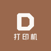 世纪畅想打印机韩哥