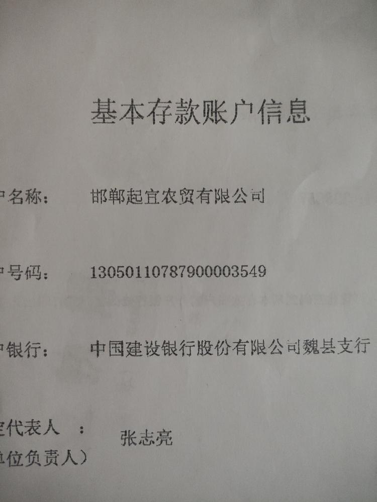 邯郸起宜农贸有限公司的小店