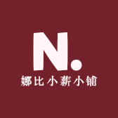 娜比小薪小铺