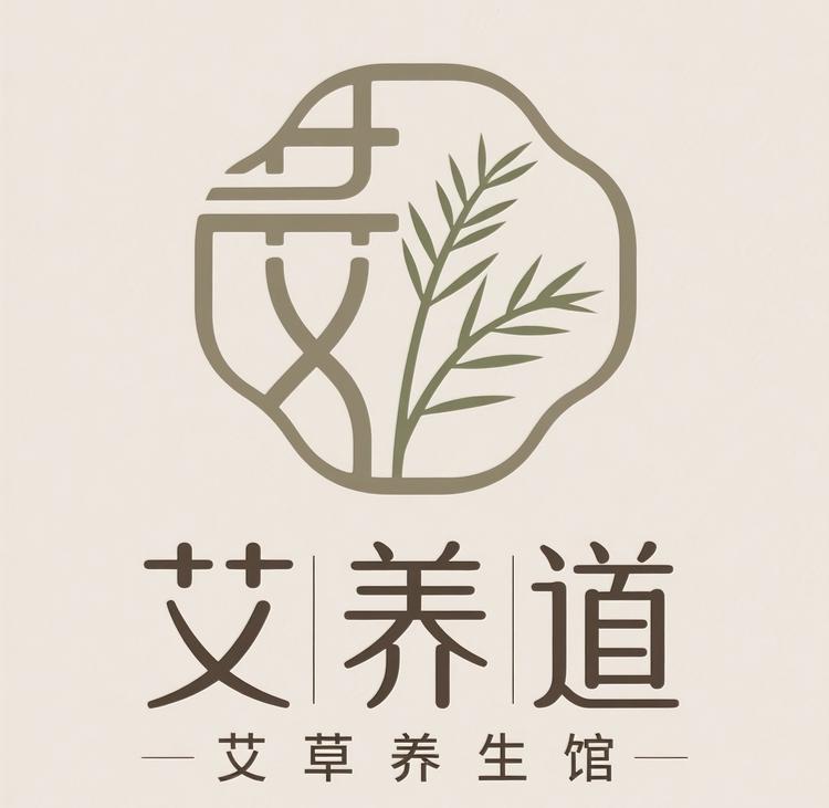 艾养道艾草馆