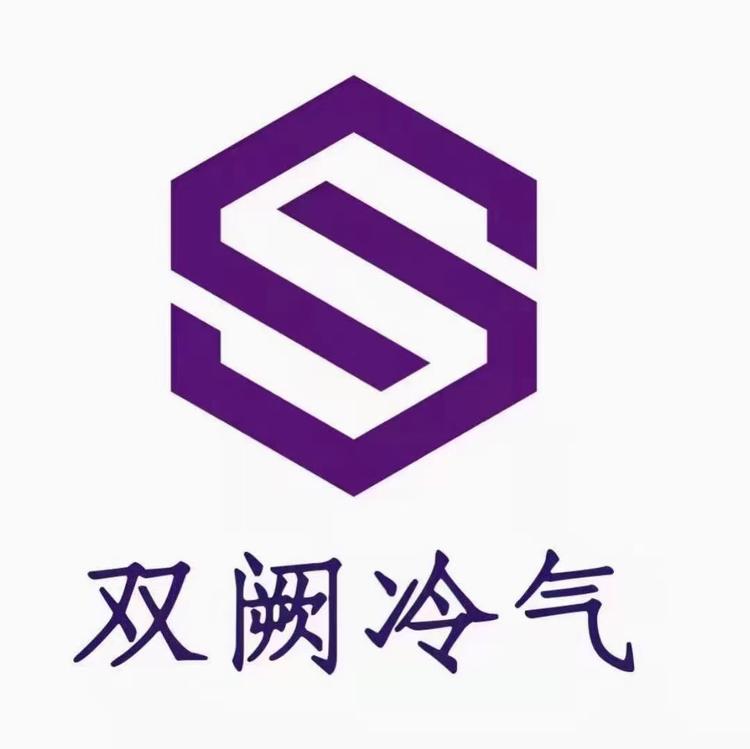 广西南宁双阙冷气设备有限公司