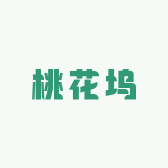 桃花坞优品好货小店