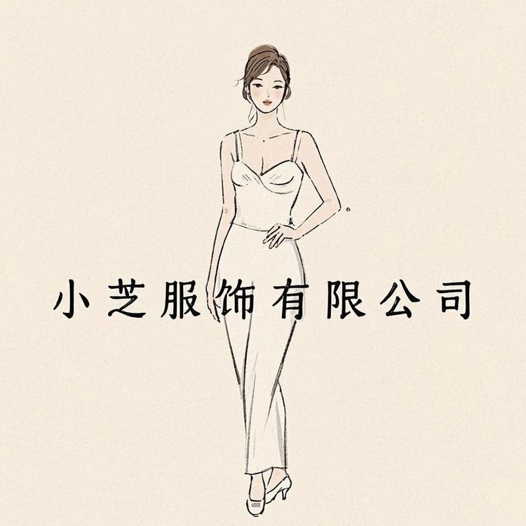 小芝轻奢服饰