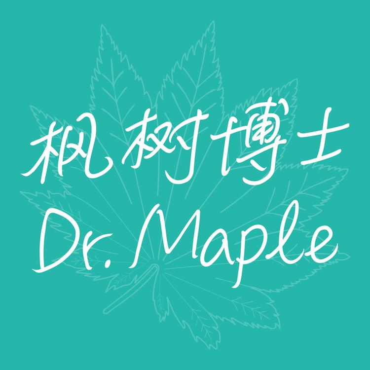 枫树博士DrMaple