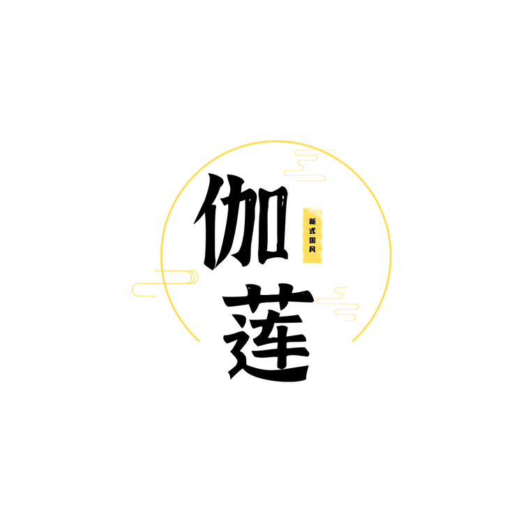 伽莲服装工作室