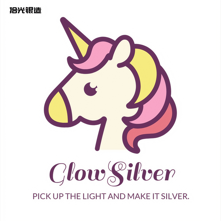 拾光银造GlowSilver
