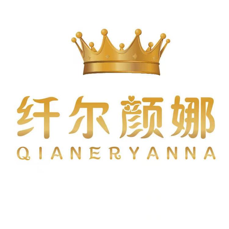 纤尔颜娜穿戴甲
