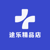 途乐精品店