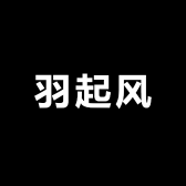 羽起风