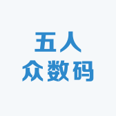 五人众数码