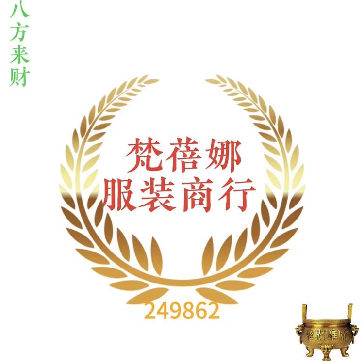 梵蓓娜服装