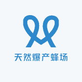 天然爆产蜂场