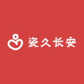 瓷久长安