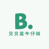 贝贝屋牛仔裤