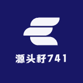 源头籽741