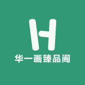 华一画臻品阁
