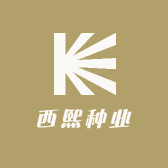 西熙种业