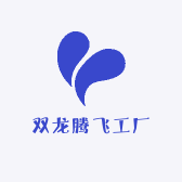 双龙腾飞工厂
