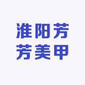 淮阳芳芳美甲