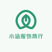 小涵服饰商行